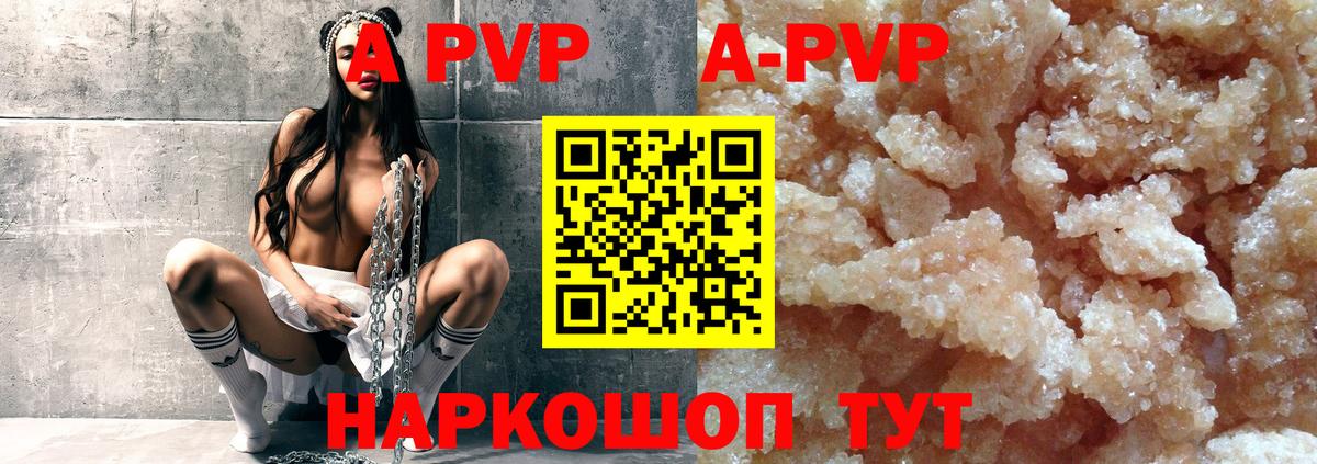 Alfa_PVP кристаллы Славгород