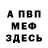 Метамфетамин витя NIKIN 228