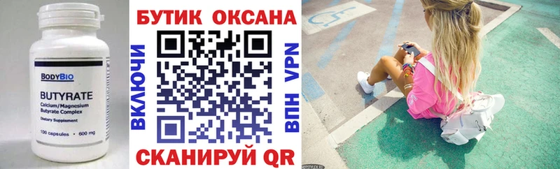 БУТИРАТ 99%  закладка  Славгород 