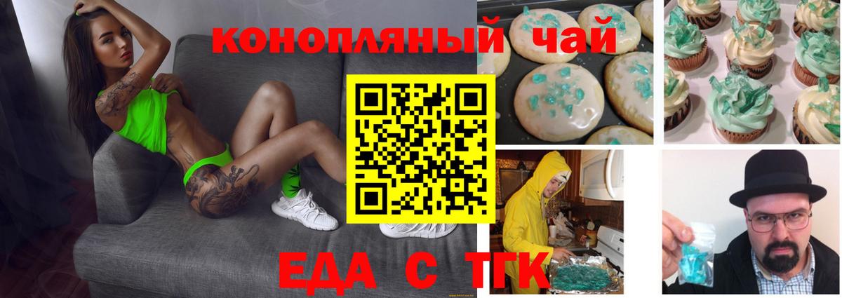 Cannafood марихуана Славгород