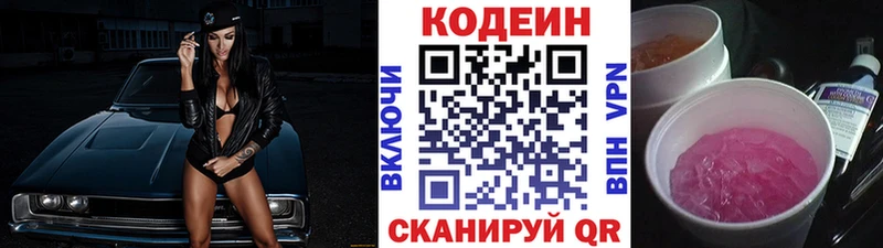 Кодеиновый сироп Lean напиток Lean (лин)  Славгород 