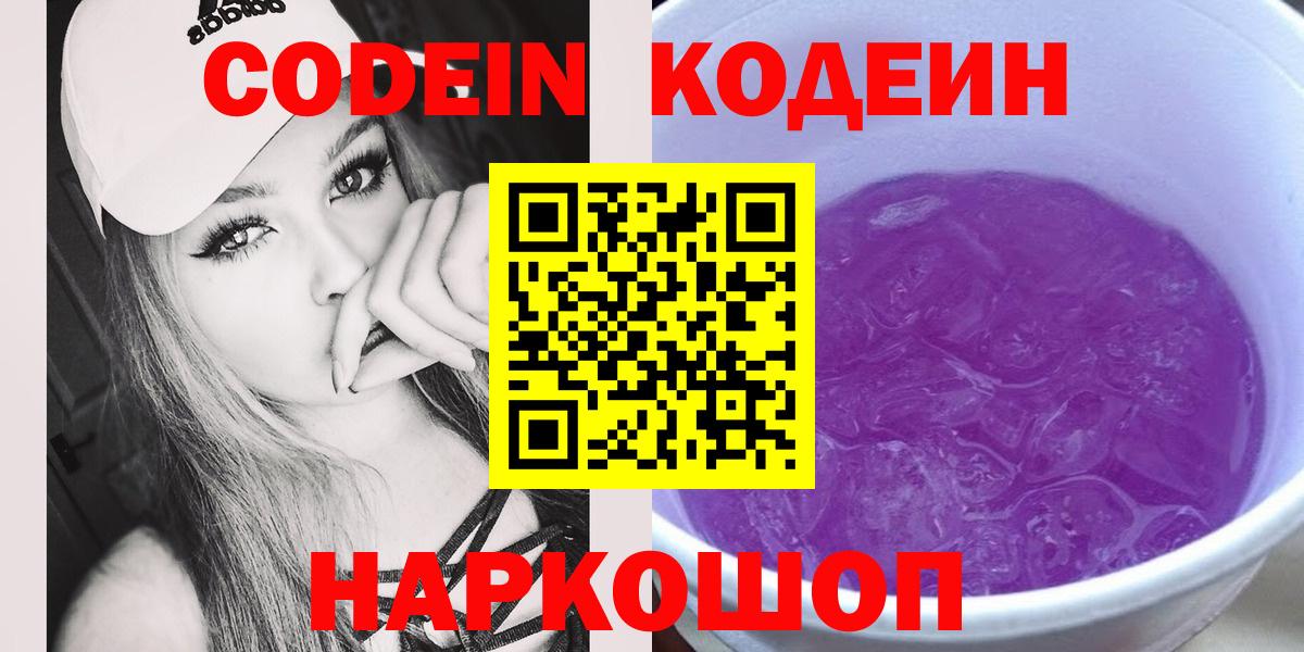 Codein напиток Lean (лин)  Вход с VPN  Кодеиновый сироп Lean напиток Lean (лин)  Славгород 