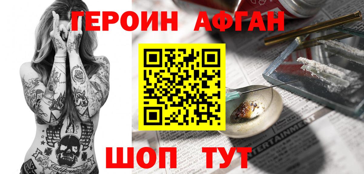 ГЕРОИН  ГЕРОИН белый  Вход с VPN  Славгород 