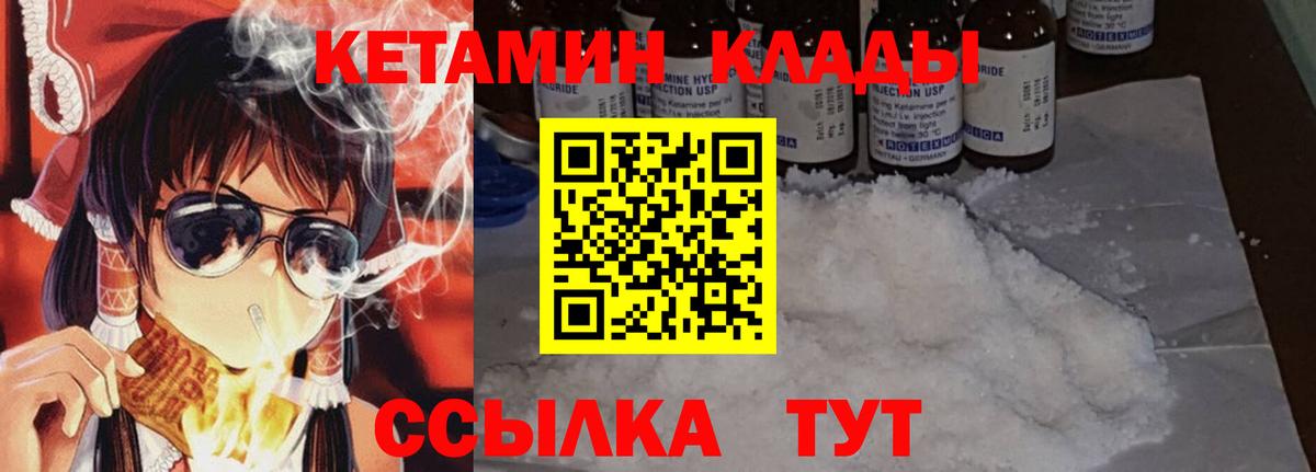 КЕТАМИН VHQ Славгород