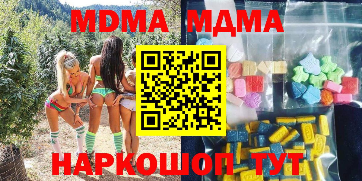 MDMA  Вход с VPN  Славгород  MDMA кристаллы 