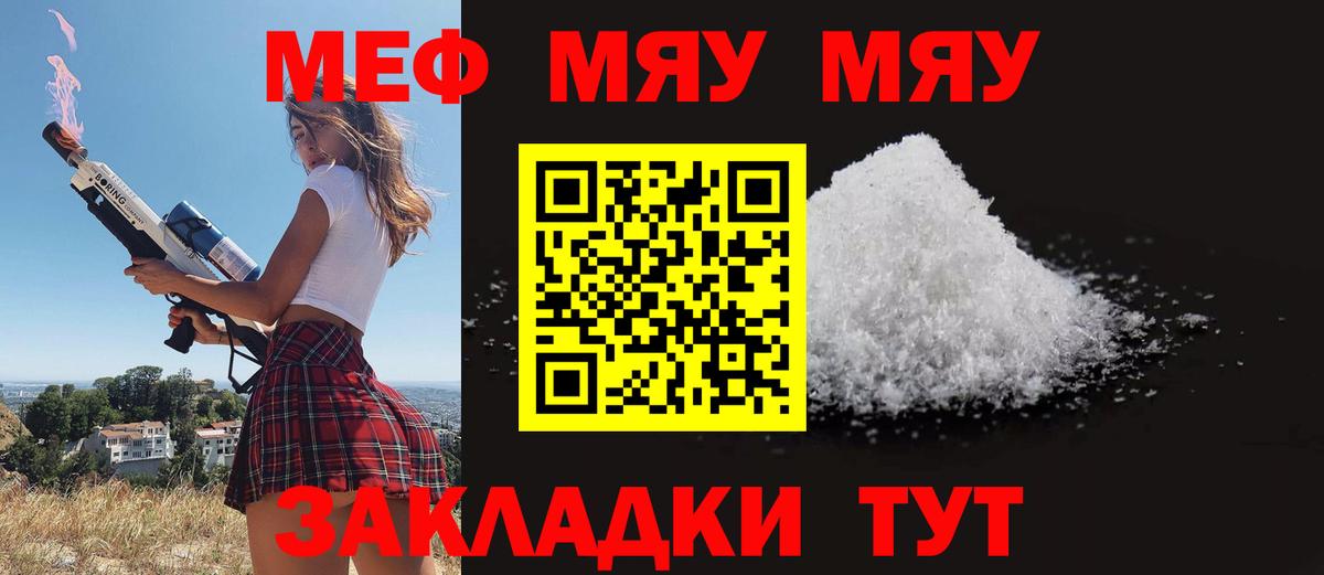 Меф мяу мяу мука Славгород
