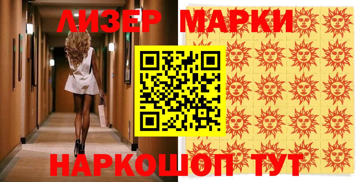 Наркотические марки 1500мкг  Наркотические марки  Славгород  Вход с VPN 